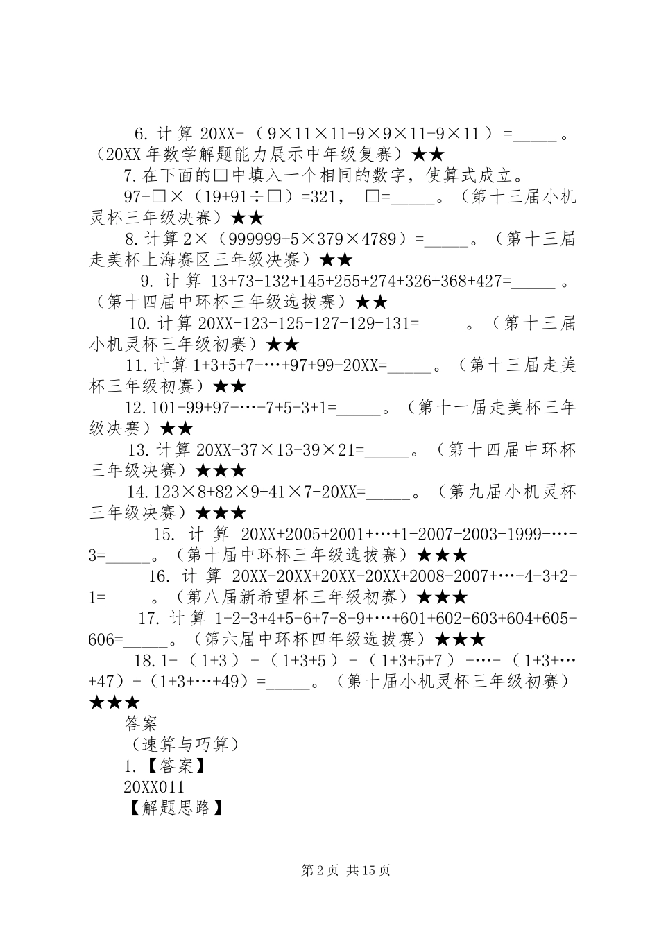 农业节水管理算巧账_第2页