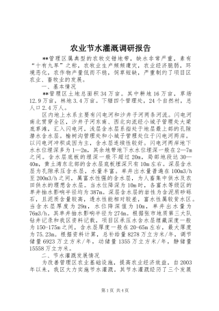 农业节水灌溉调研报告