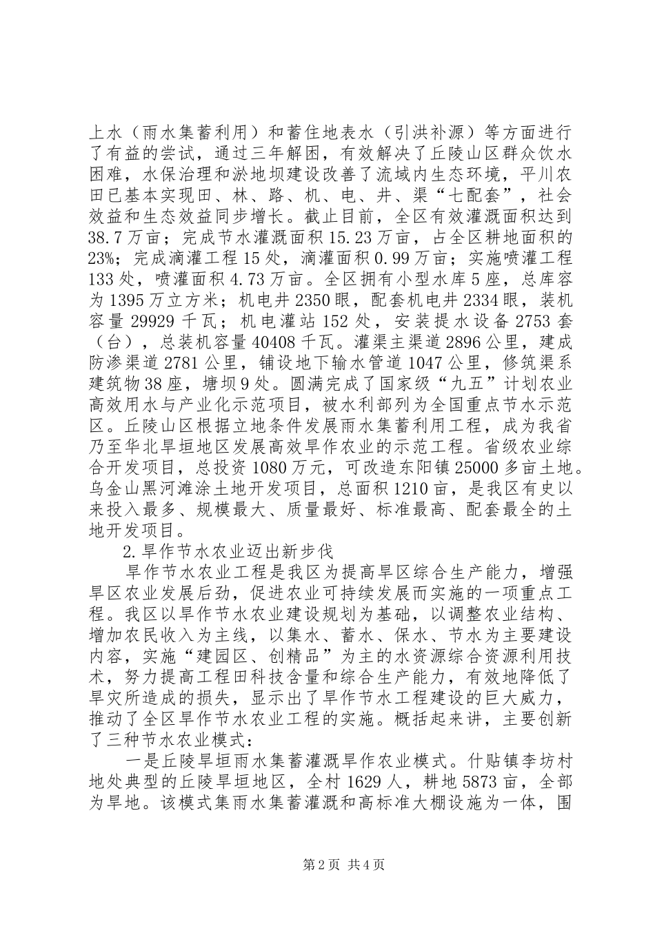 农业节水建设调研报告_第2页