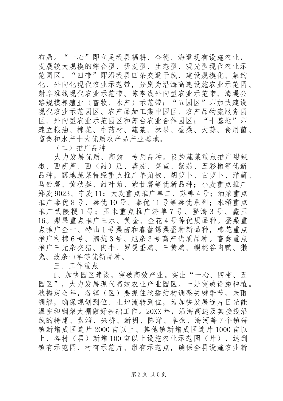 农业结构调整的指导性意见_第2页