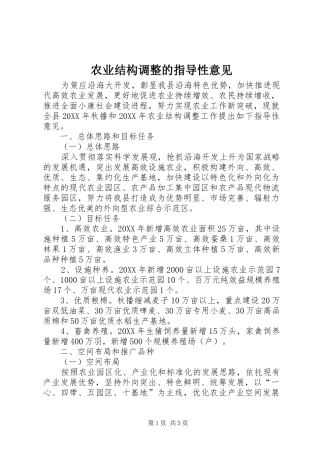 农业结构调整的指导性意见