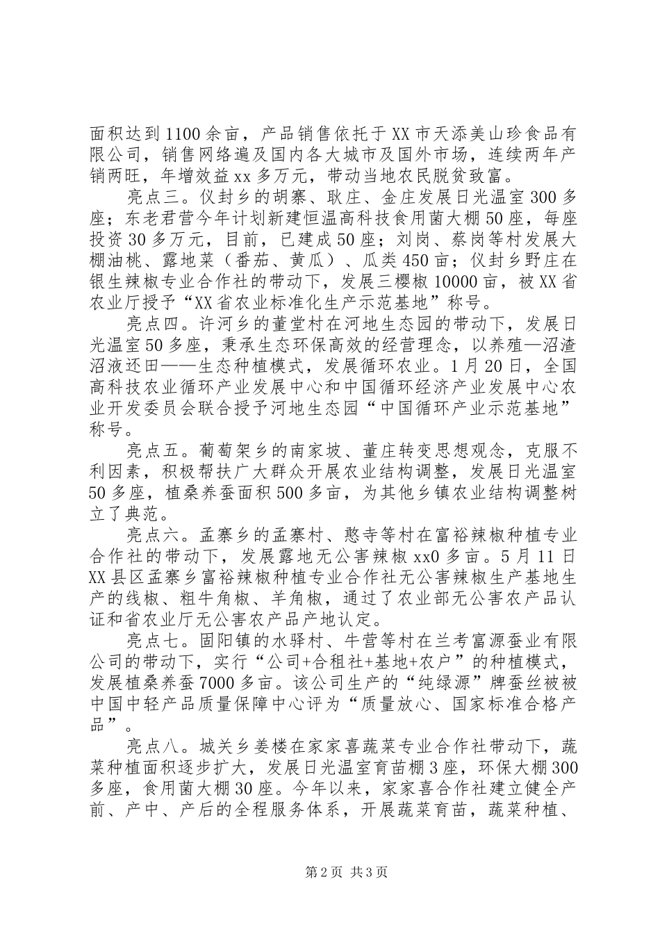 农业结构调整情况汇报_第2页