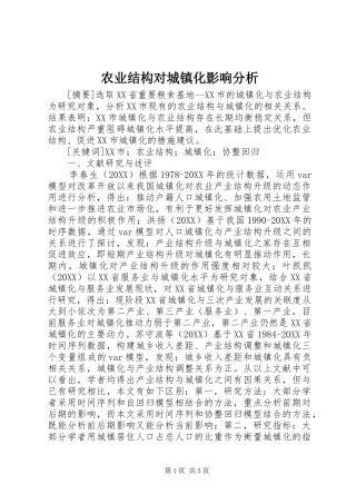 农业结构对城镇化影响分析