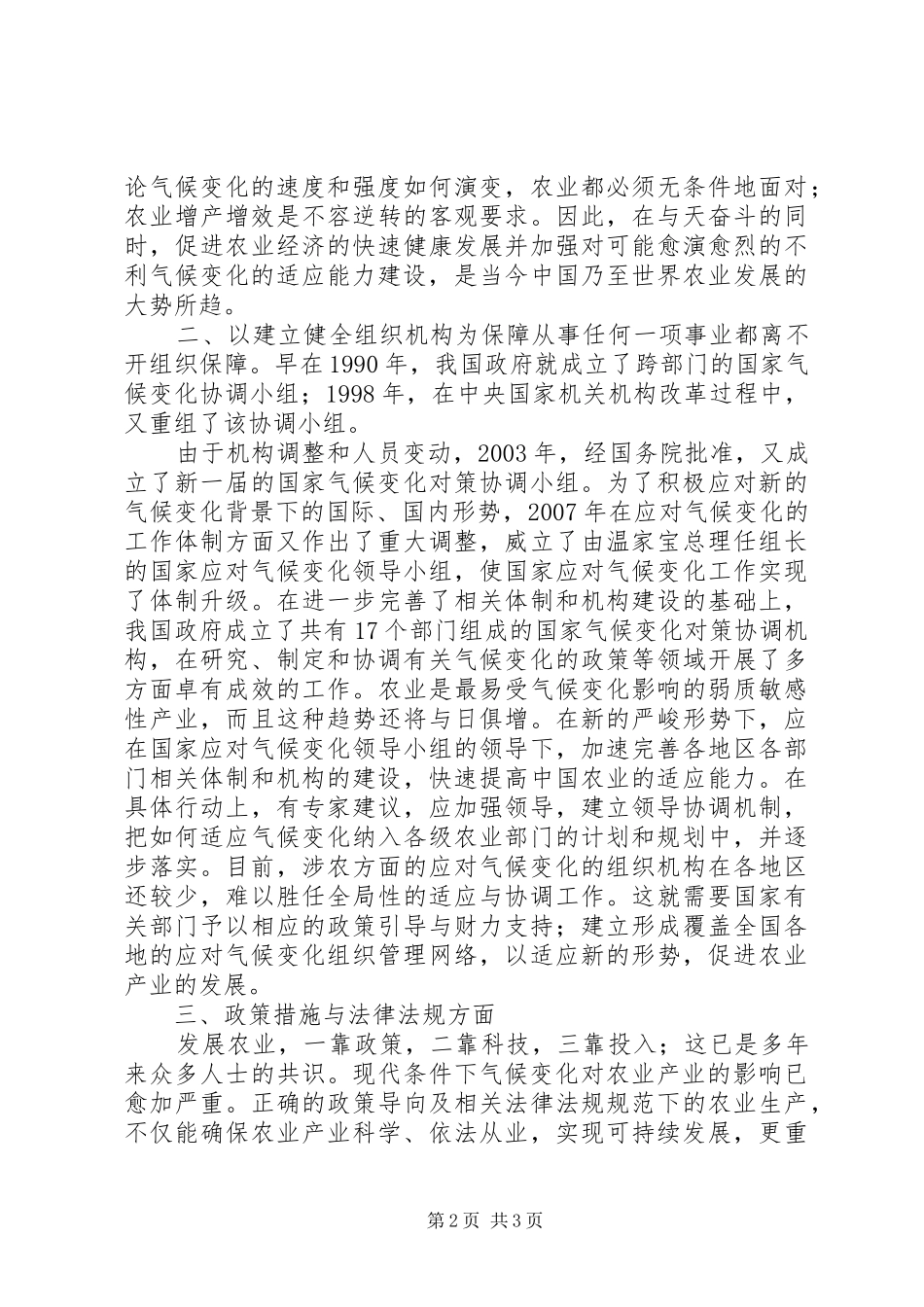农业解决气候变化适应能力构建_第2页