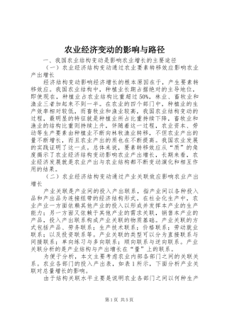 农业经济变动的影响与路径