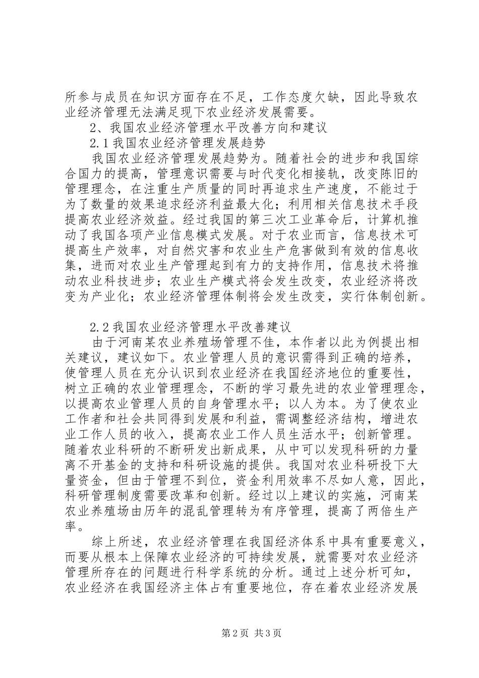 农业经济的现状与趋势_第2页