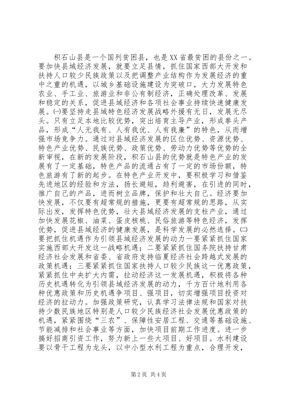 农业经济发展的因素及对策_第2页