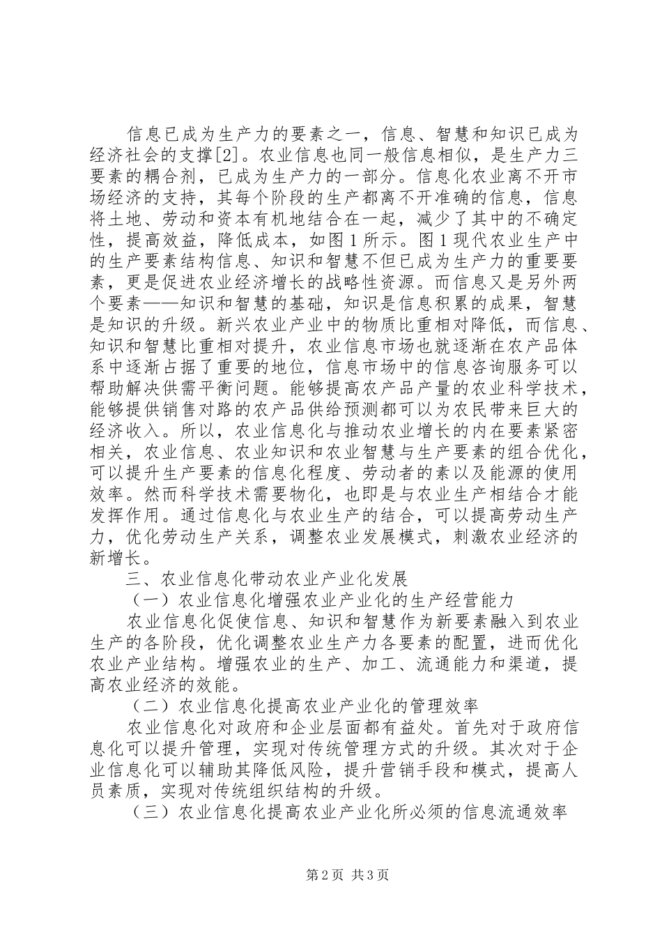 农业经济发展的作用机理研究_第2页