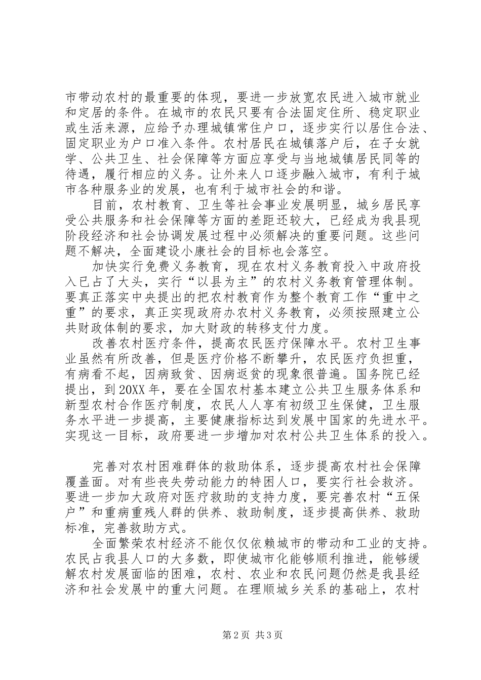 农业经济发展建议论述_第2页