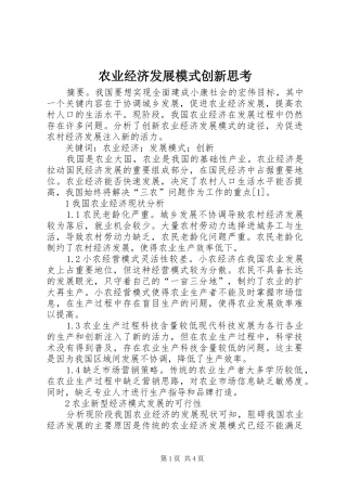 农业经济发展模式创新思考