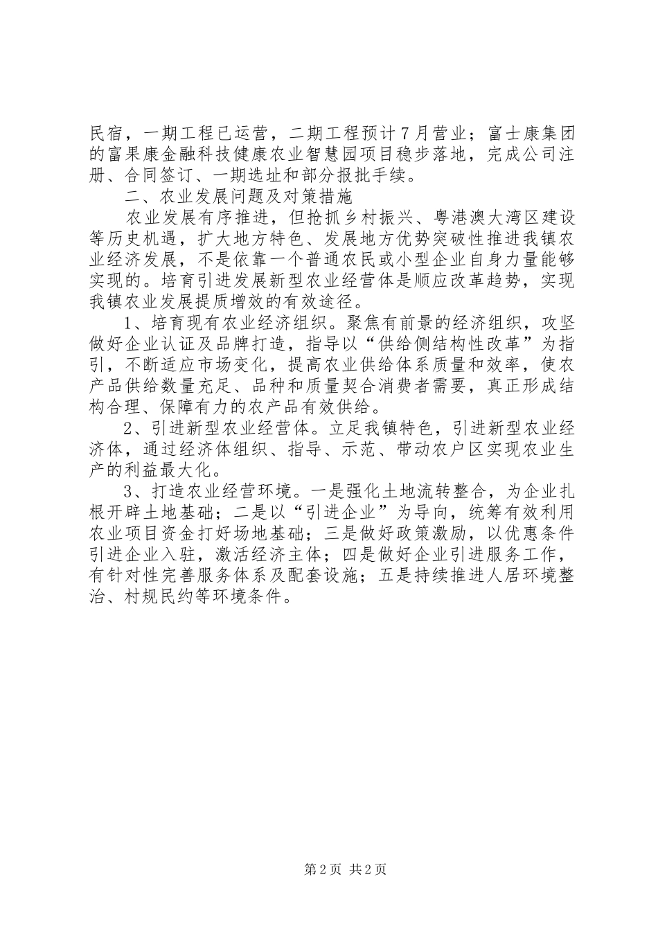 农业经济发展趋势研判_第2页