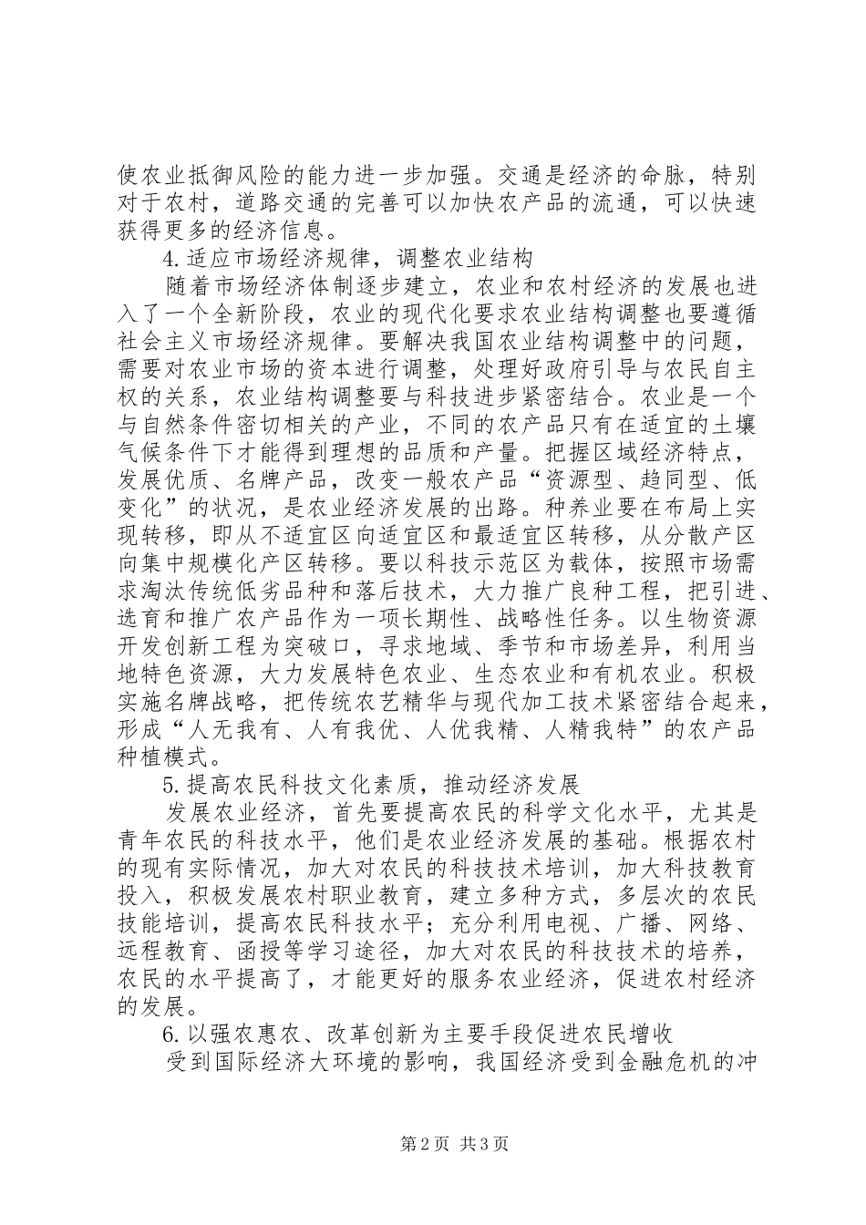 农业经济发展战略研究_第2页