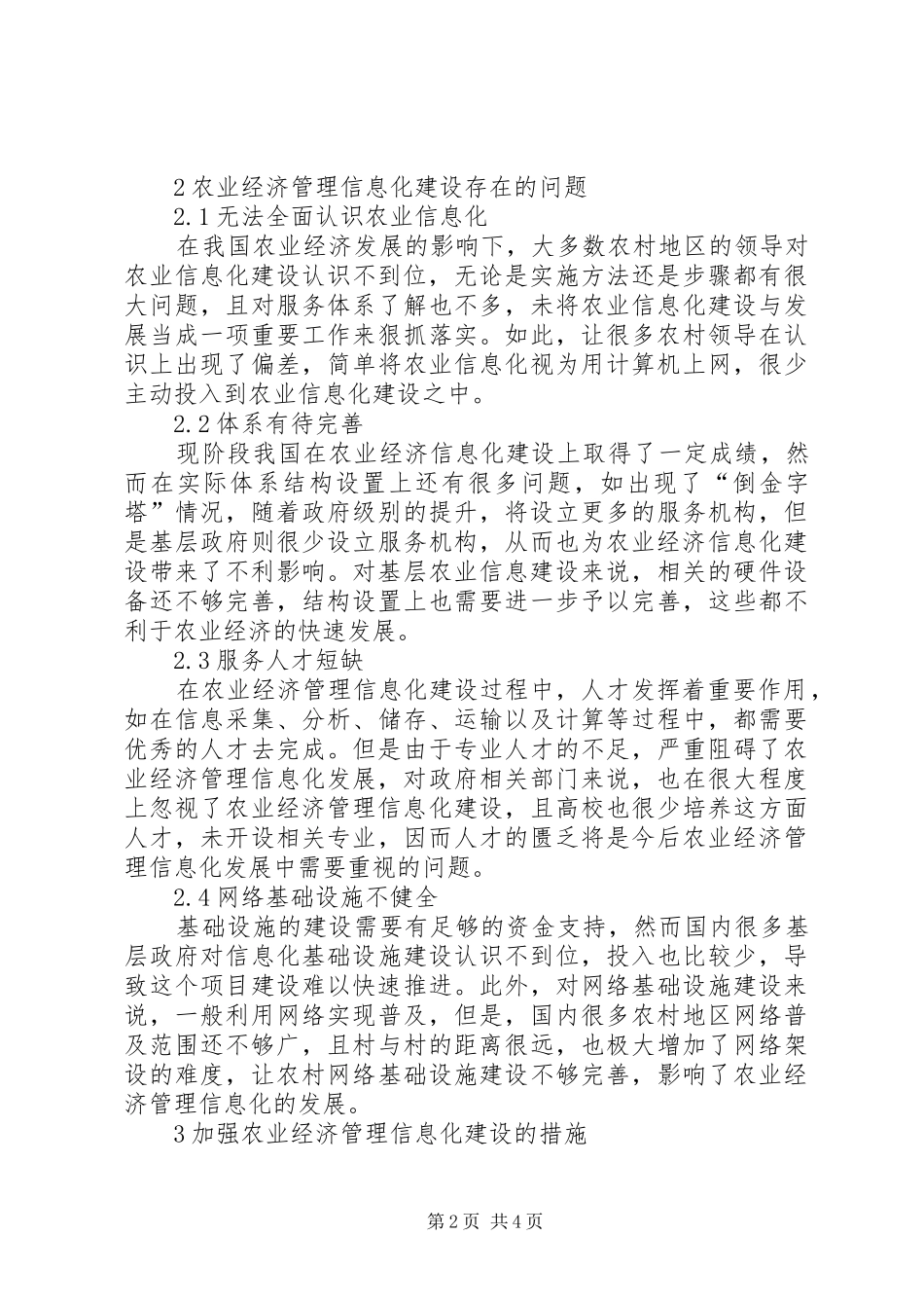 农业经济管理的信息化建设_第2页