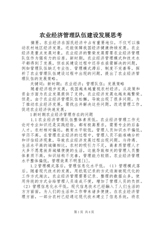 农业经济管理队伍建设发展思考