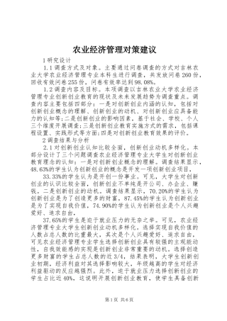 农业经济管理对策建议