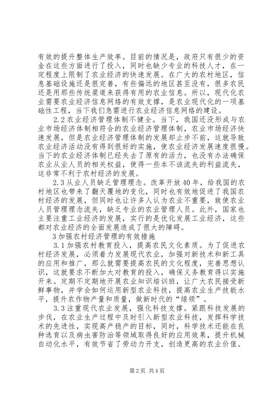 农业经济管理对农村经济的作用_第2页