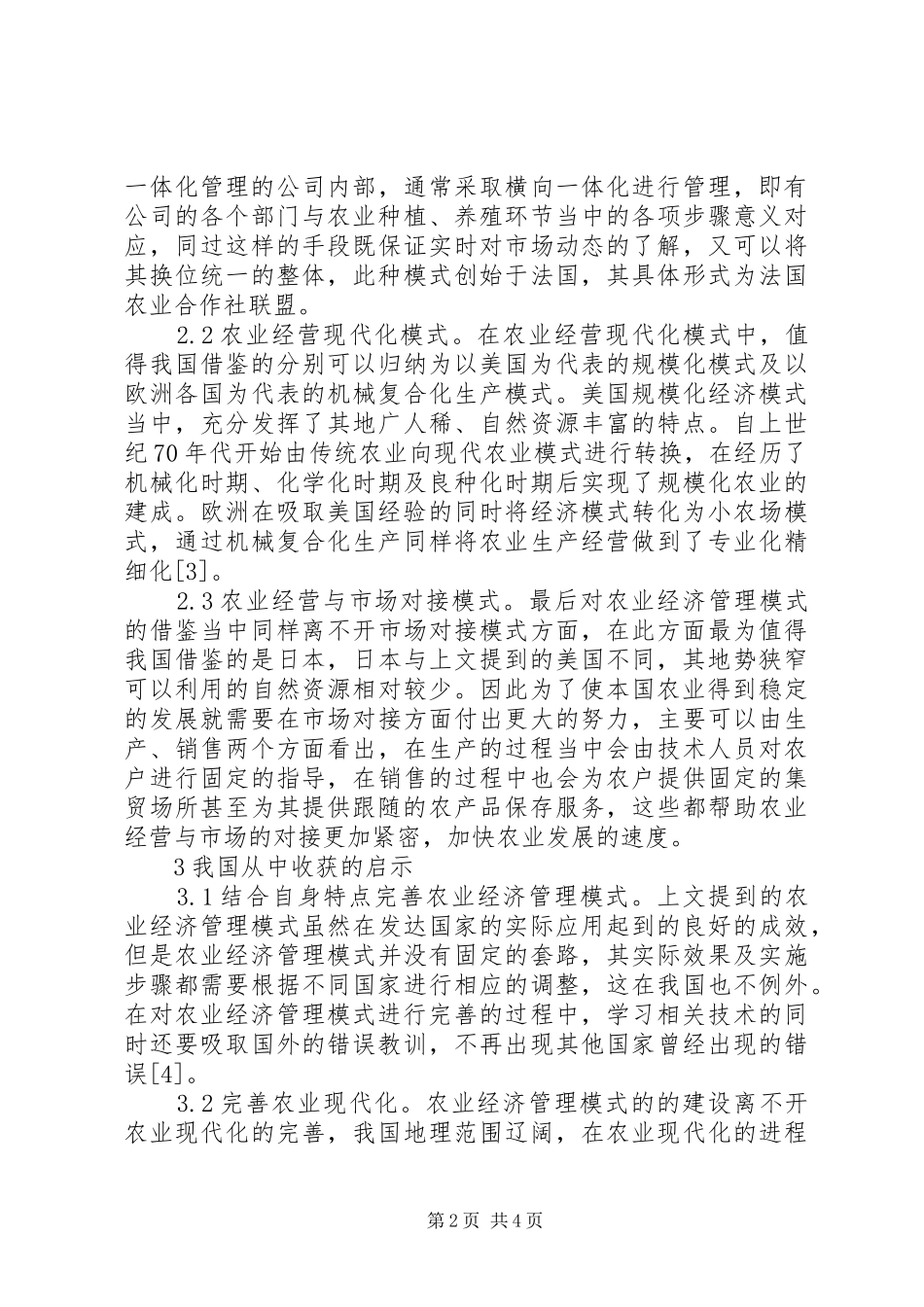 农业经济管理对我国的启示_第2页