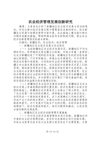 农业经济管理发展创新研究
