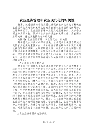 农业经济管理和农业现代化的相关性