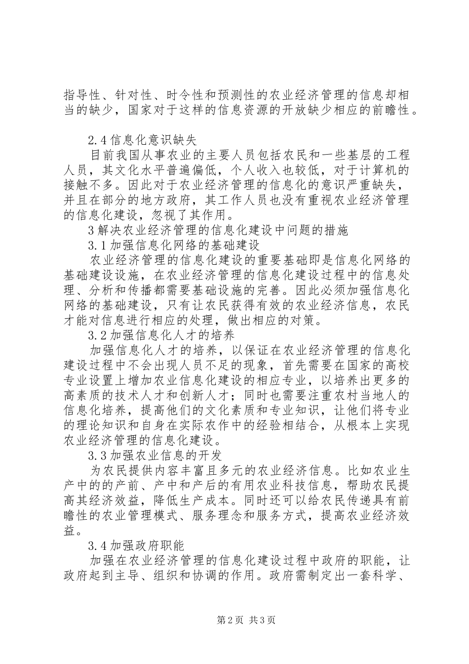 农业经济管理信息化建设问题分析_第2页