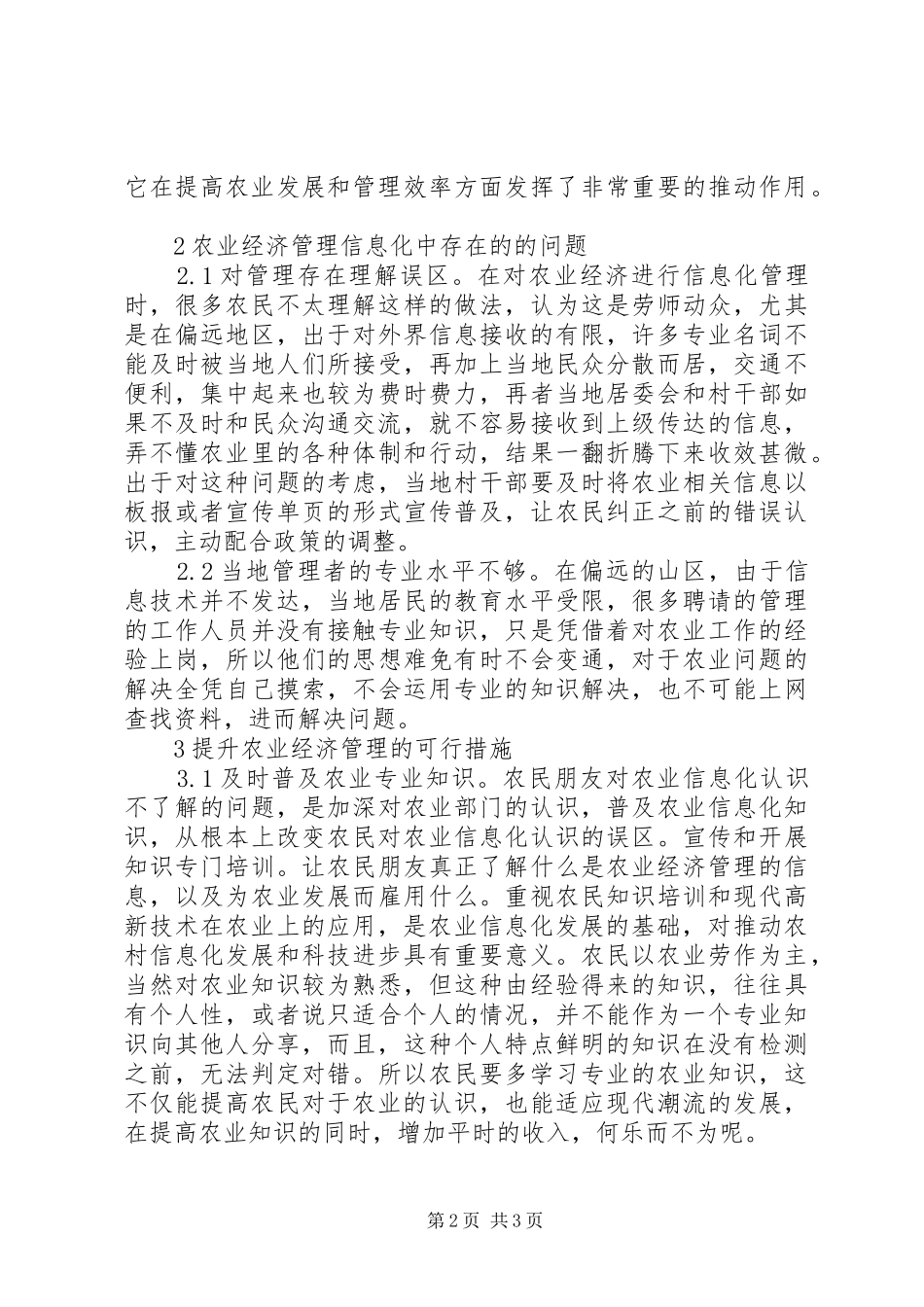 农业经济管理信息化研究_第2页