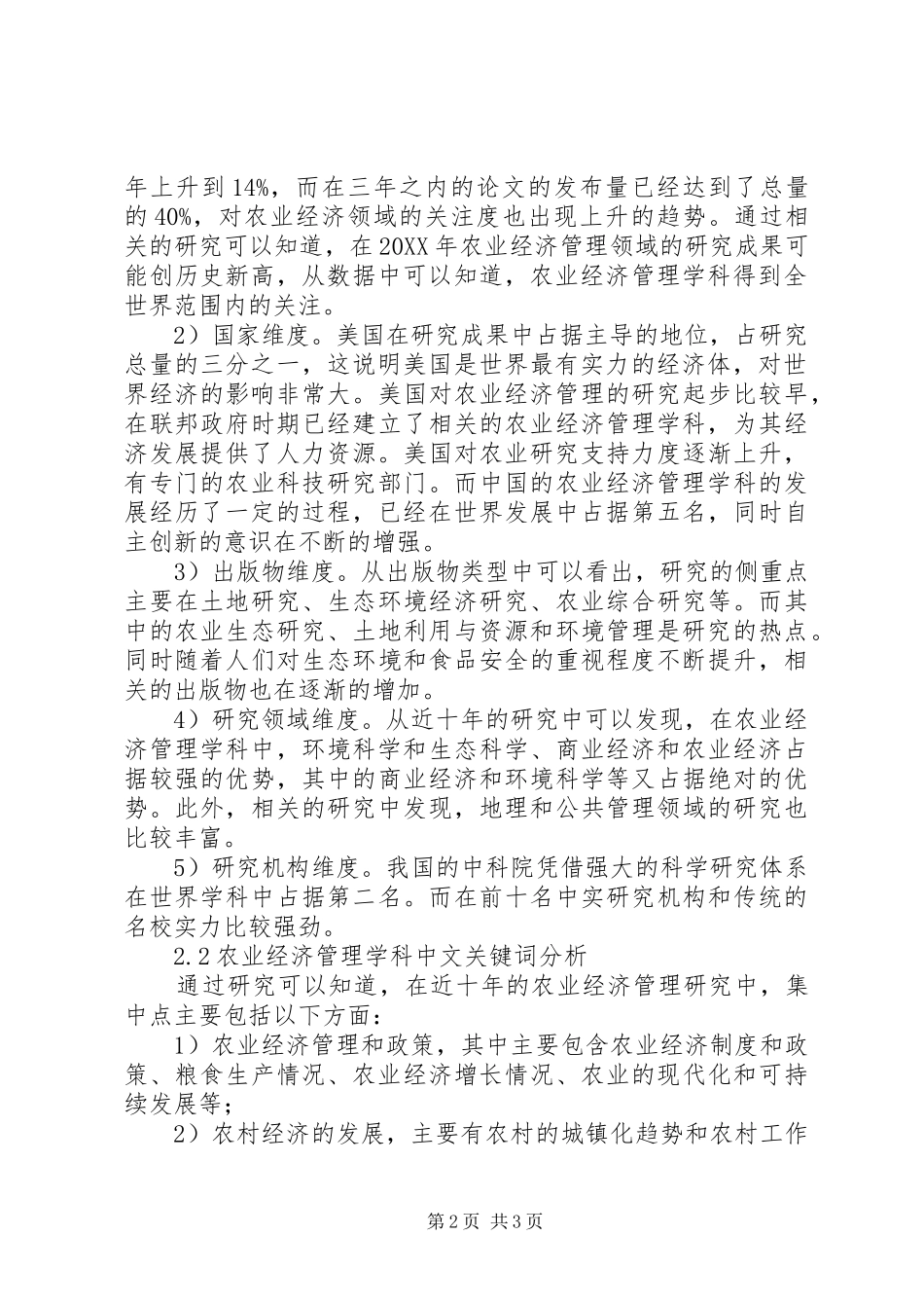 农业经济管理学科领域发展_第2页
