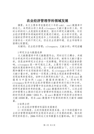 农业经济管理学科领域发展