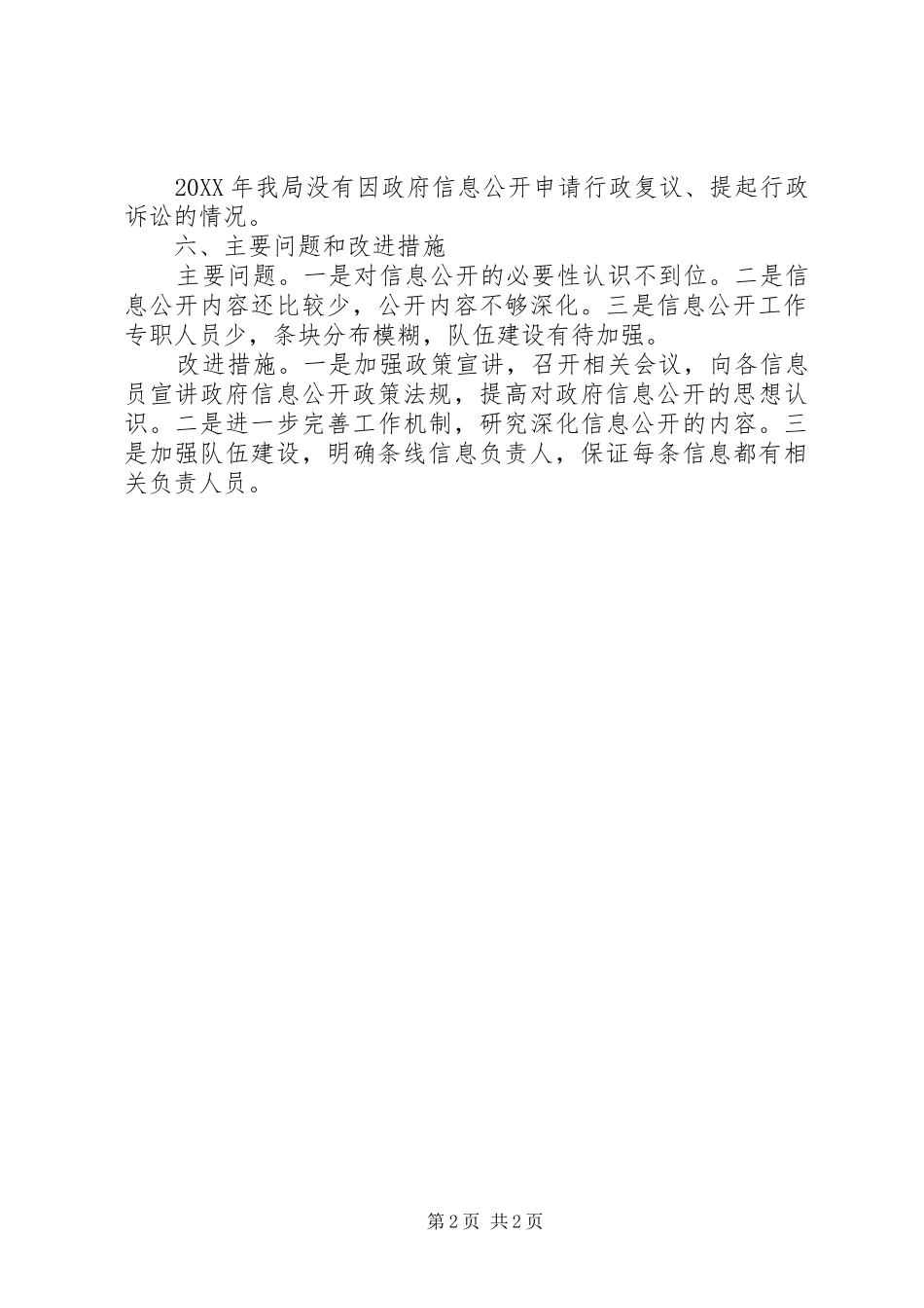 农业经济局年度信息公开报告_第2页