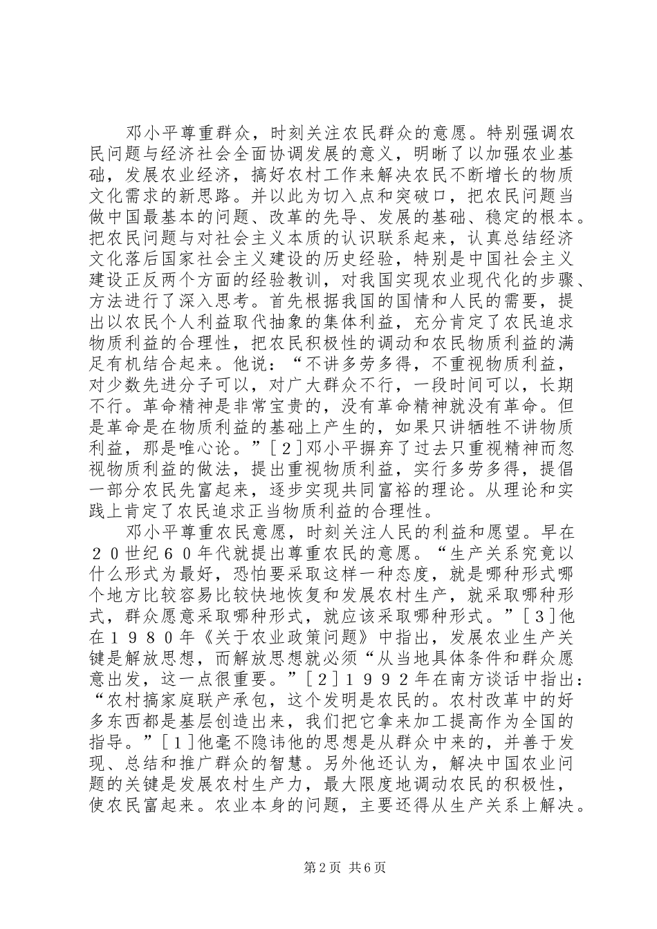 农业经济思想的时代价值_第2页