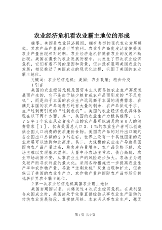 农业经济危机看农业霸主地位的形成