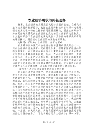 农业经济现状与路径选择