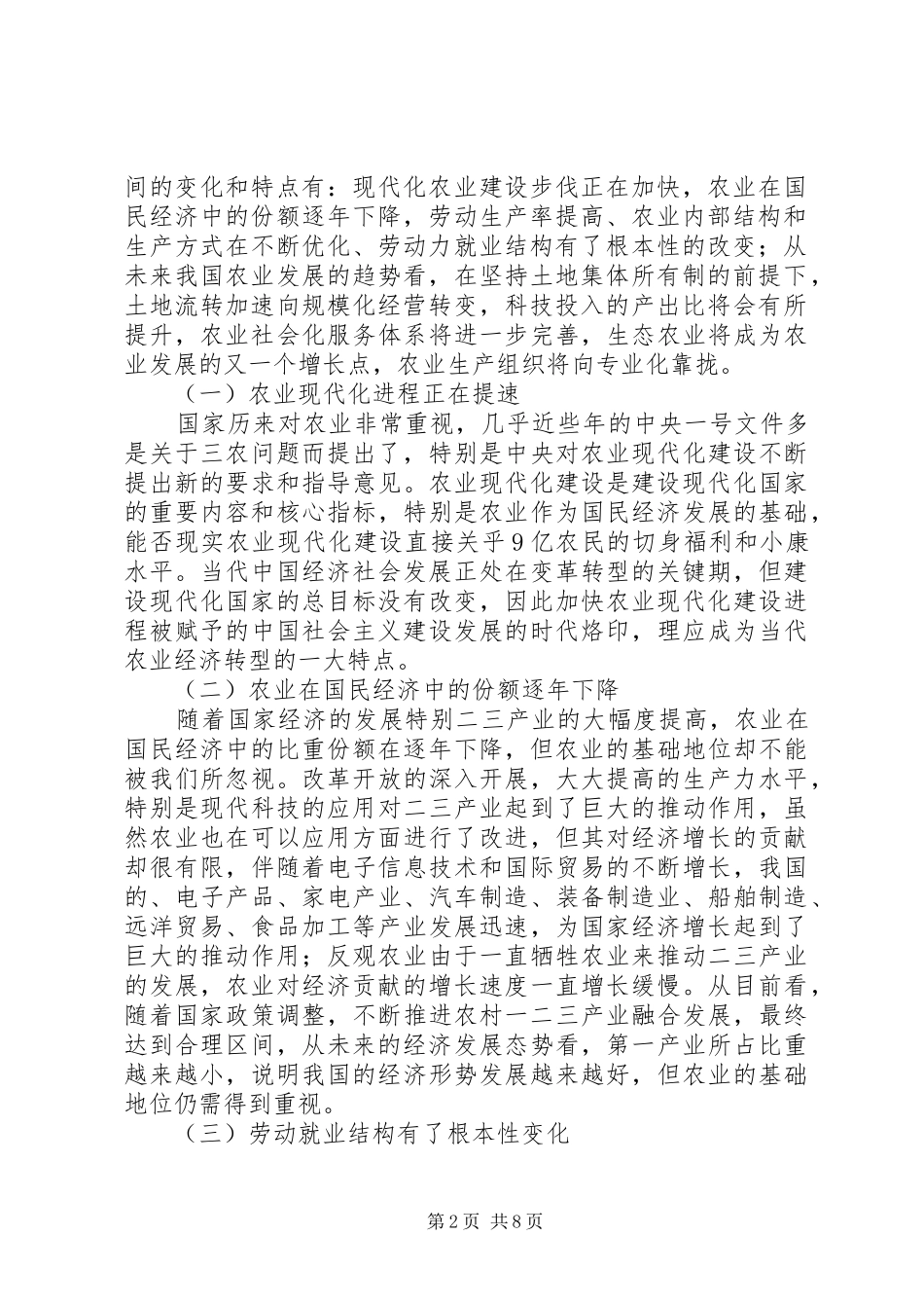 农业经济转型与管理模式的变革_第2页