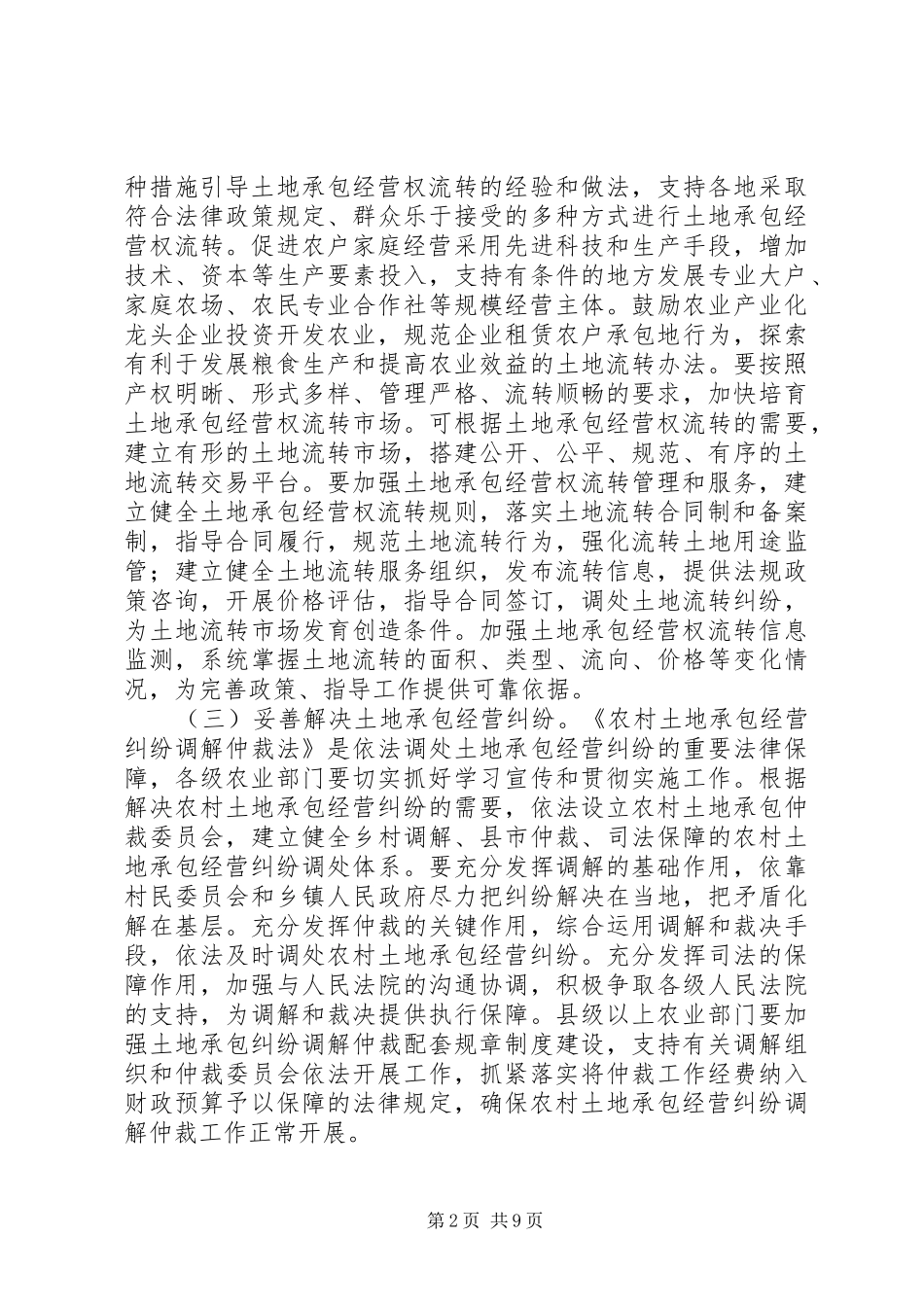 农业经营体制机制创新的意见_第2页