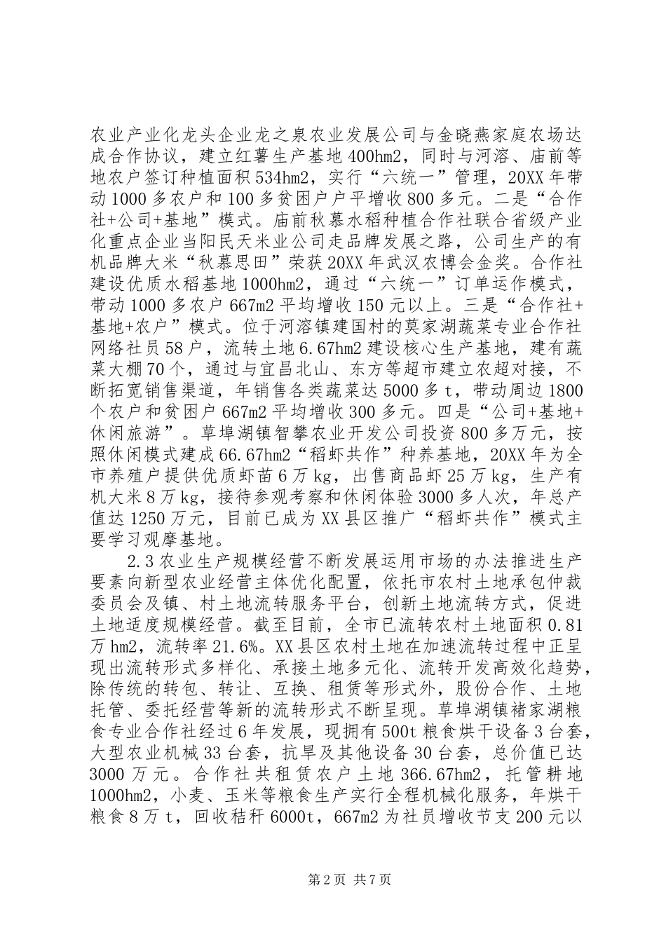 农业经营主体发展现状与对策_第2页