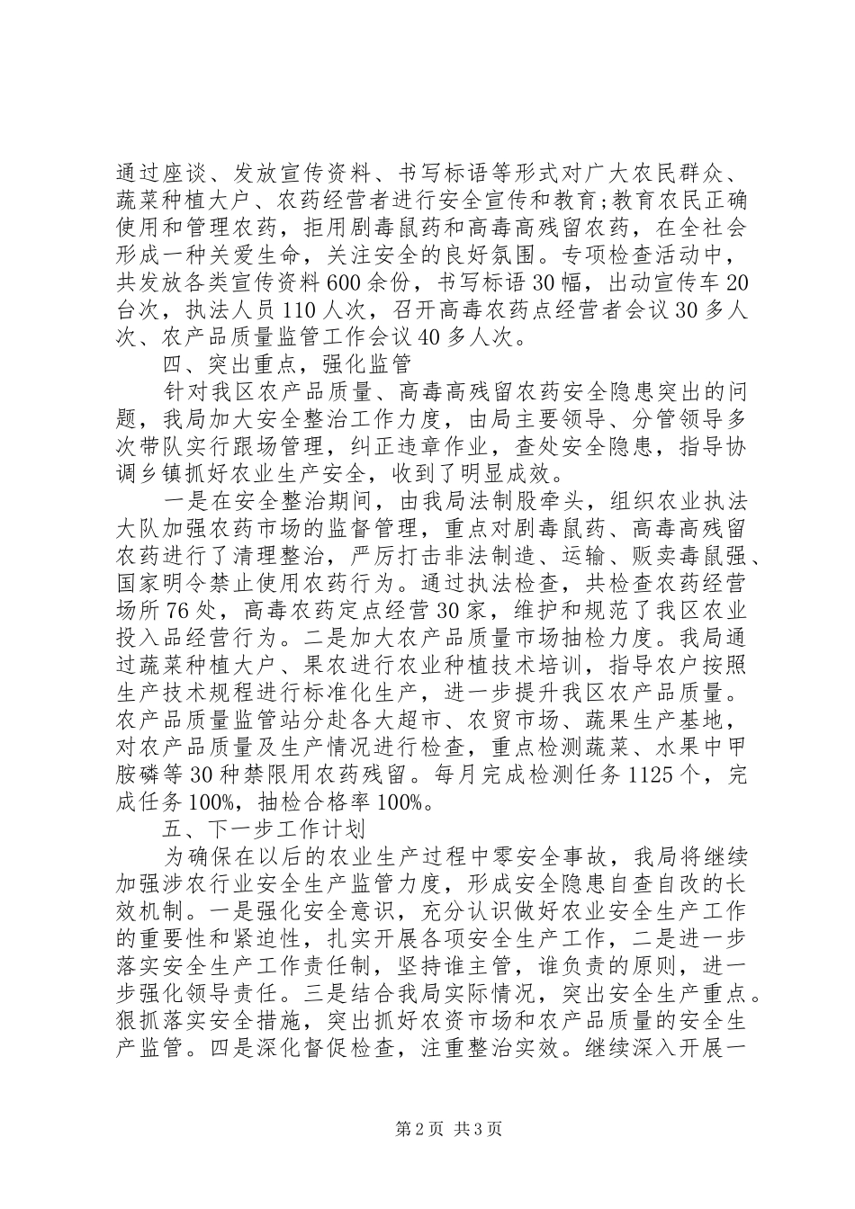 农业局安全生产百日攻坚阶段性工作情况总结_第2页