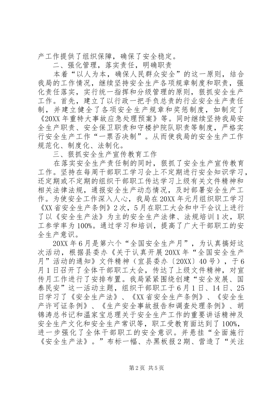 农业局安全生产半年工作总结_第2页