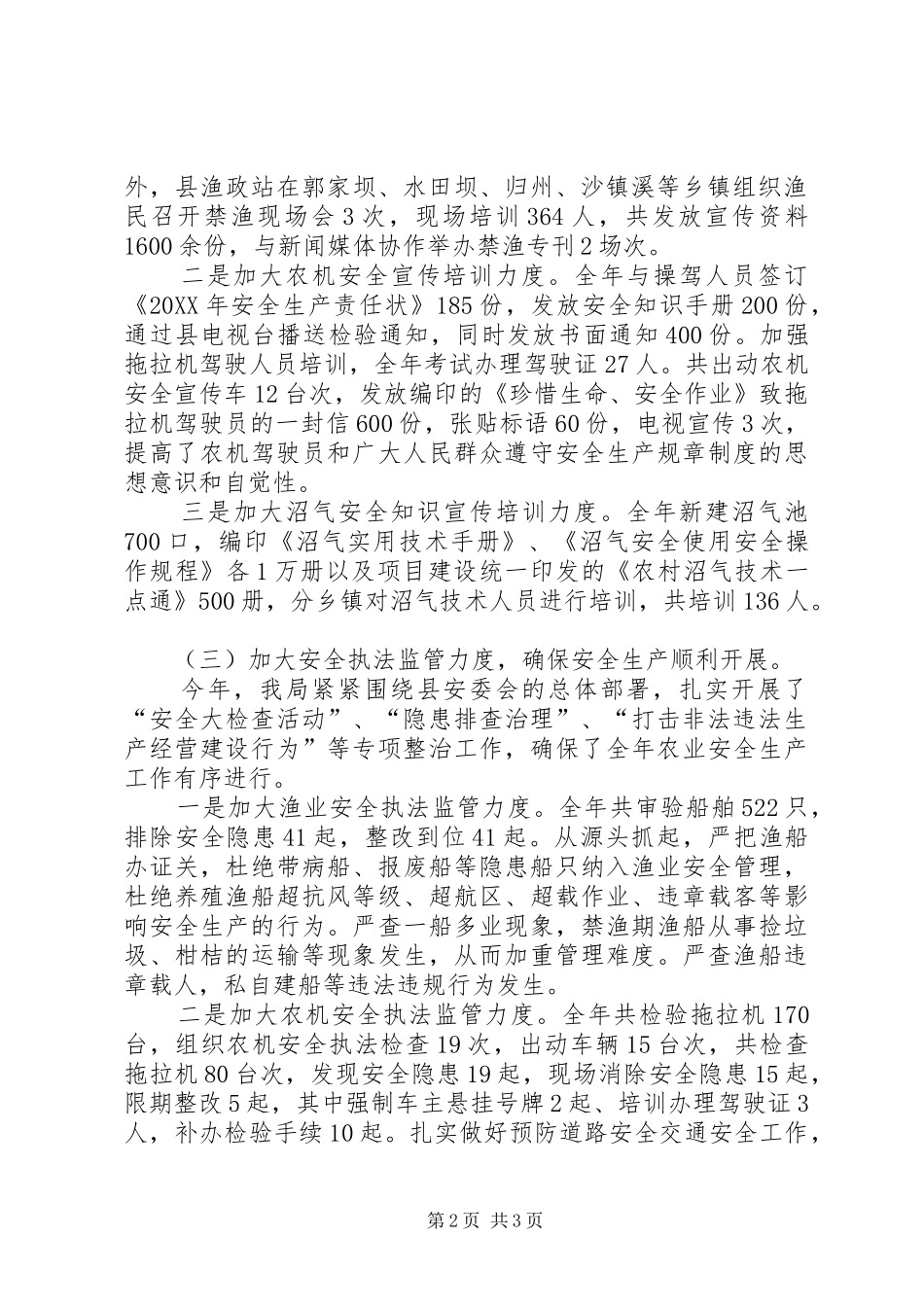 农业局安全生产工作汇报_第2页