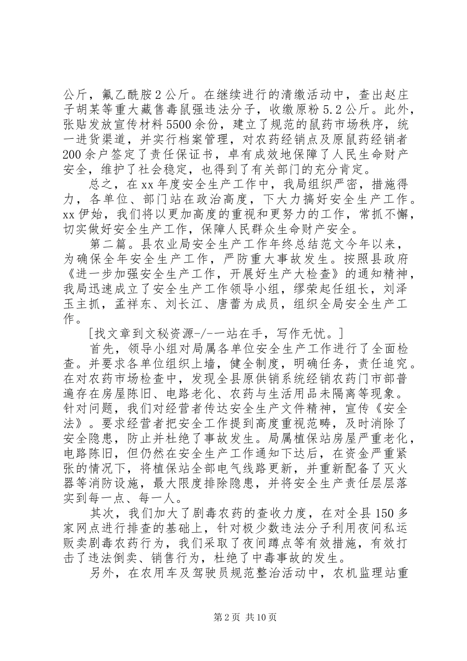 农业局安全生产工作年终总结_第2页