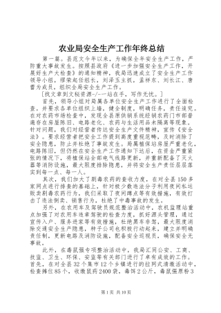 农业局安全生产工作年终总结