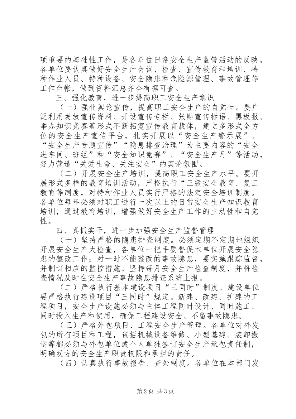 农业局安全生产工作意见_第2页