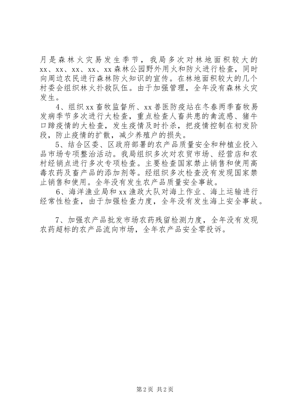 农业局安全生产工作总结_第2页