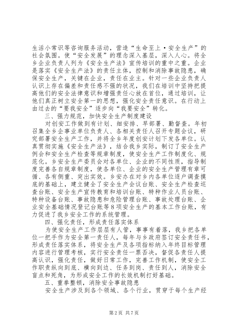 农业局安全生产工作总结农业局安全生产月活动总结_第2页