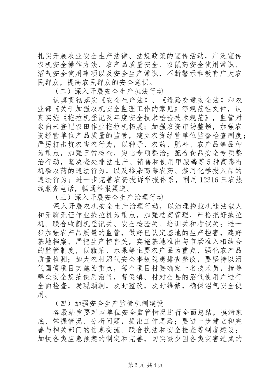 农业局安全生产年活动实施意见_第2页