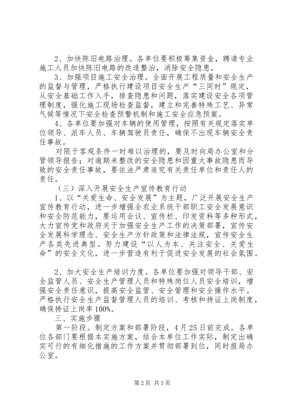 农业局安全生产实施方案_第2页