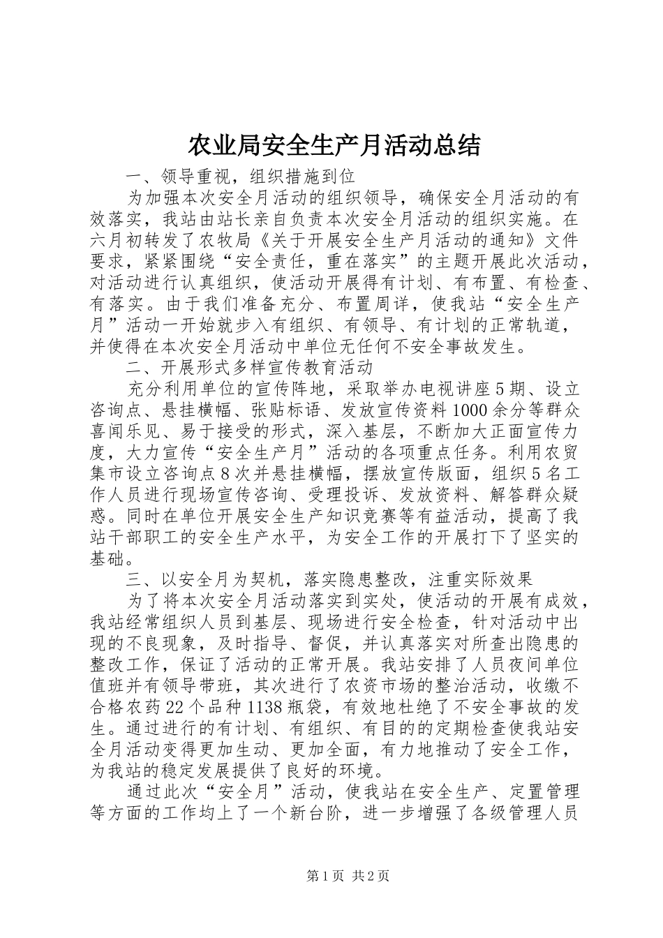农业局安全生产月活动总结_第1页