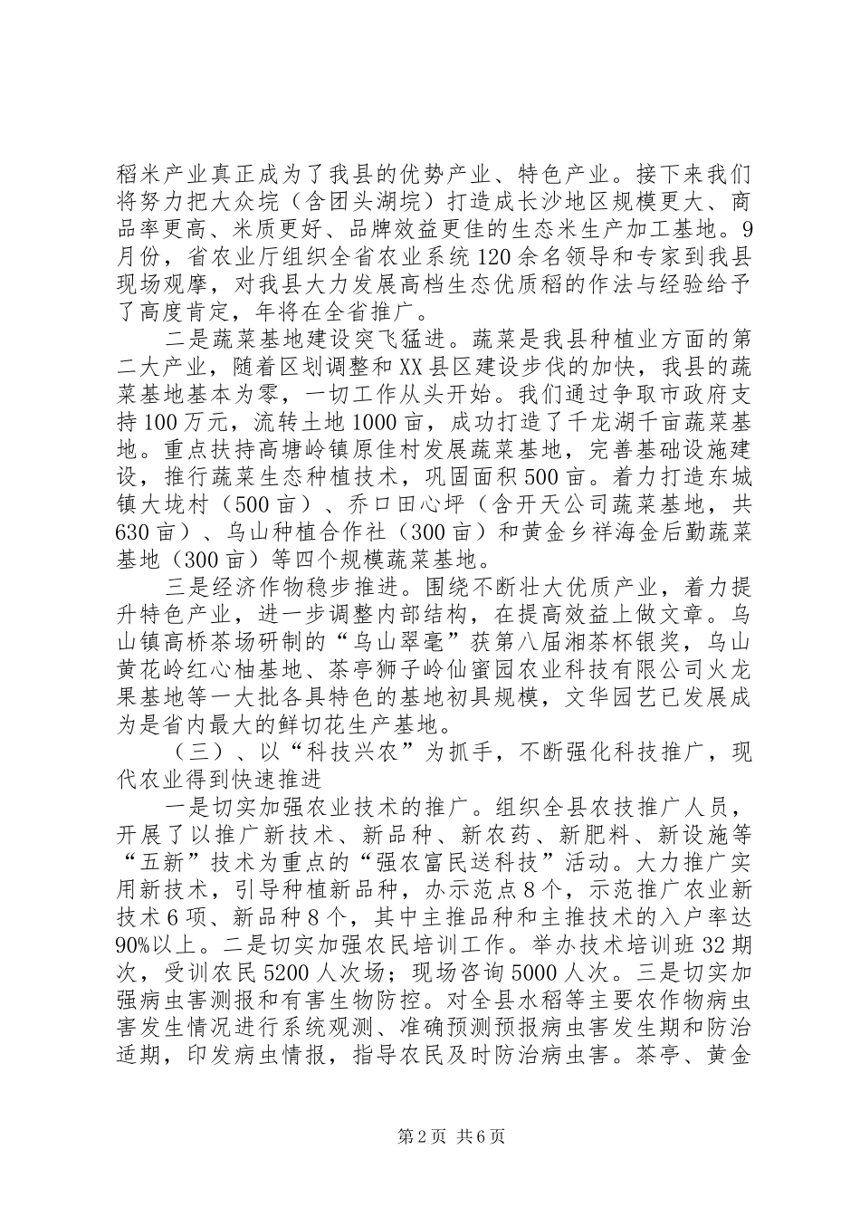 农业局安全生产整改措施_第2页