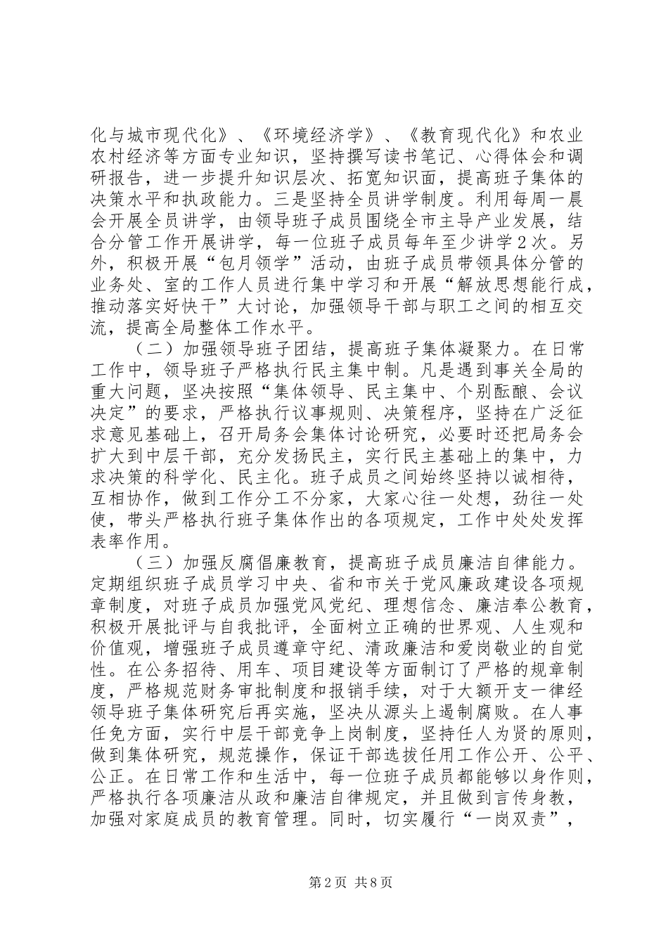 农业局班子述职报告_第2页