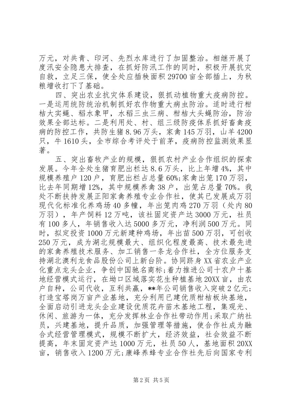 农业局办公室的工作总结_第2页