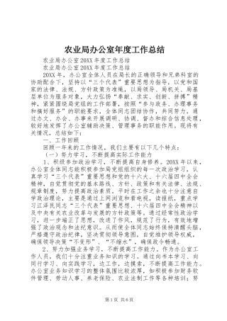 农业局办公室年度工作总结