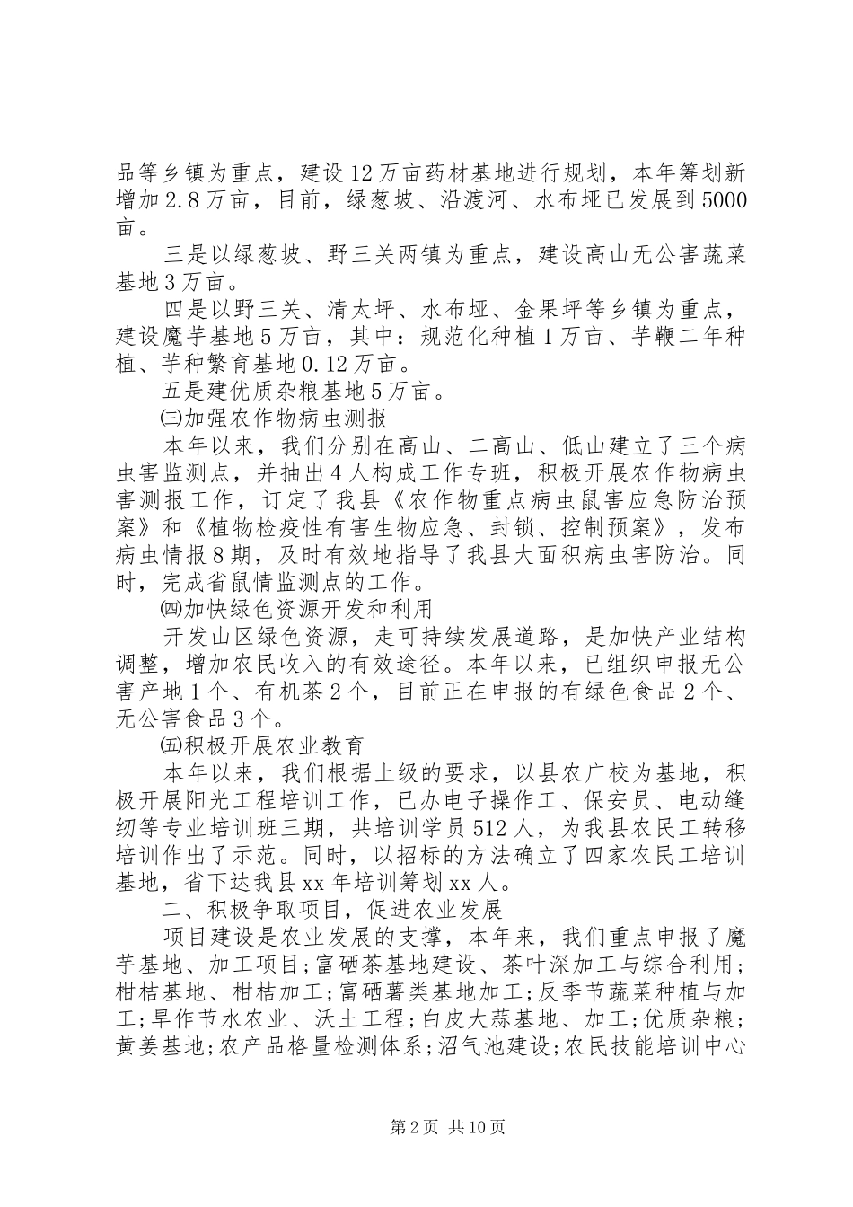 农业局办公室主任个人工作总结报告办公室主任月工作总结_第2页